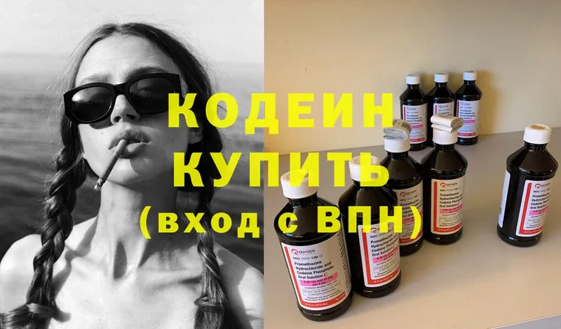 Codein напиток Lean (лин)  Болохово 